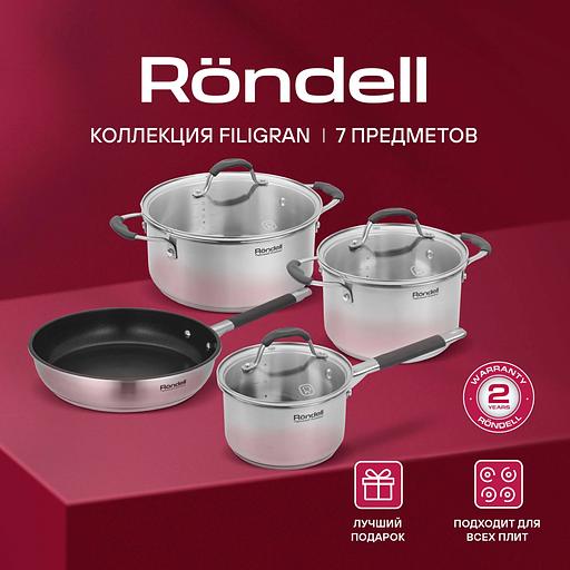 Набор посуды Rondell Filigran RDS-1833 7 предметов фото 2