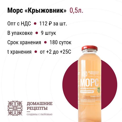 Морс «Домашний» крыжовник стекло 0,5 л, опт фото 1