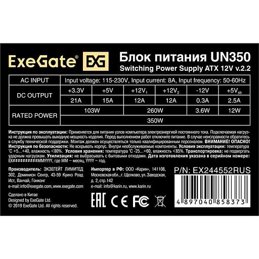 Блок питания 350W ExeGate UN350, ATX, 12cm fan, 24p+4p, 3*SATA, 2*IDE, FDD фото 3