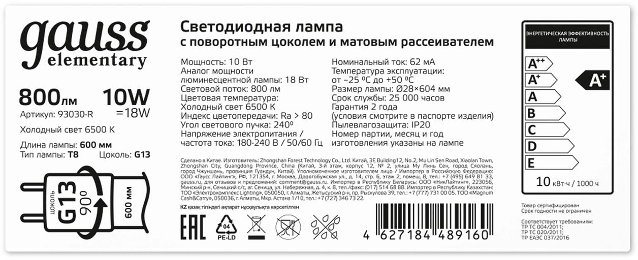 Лампа светодиодная Elementary T8 10Вт 6500К G13 800лм 600мм стекло поворотная Gauss 93030-R фото 3