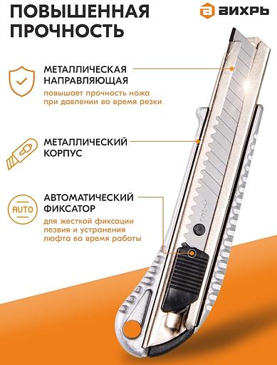 Нож с выдвижным лезвием 18мм метал. корпус автоматический фиксатор Вихрь 73/10/10/1 фото 7