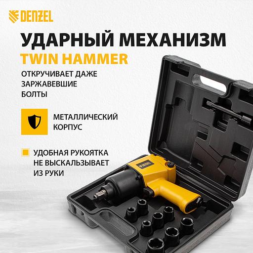 Ударный пневмогайковерт IW860+набор головок, 1/2", 7000 об/мин, 868 Нм Denzel фото 3