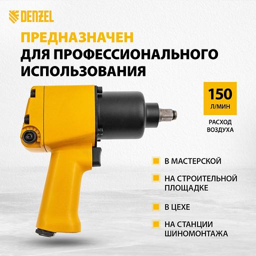 Ударный пневмогайковерт IW860+набор головок, 1/2", 7000 об/мин, 868 Нм Denzel фото 5