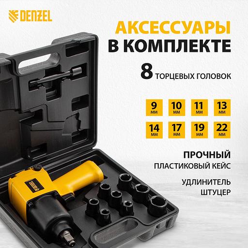 Ударный пневмогайковерт IW860+набор головок, 1/2", 7000 об/мин, 868 Нм Denzel фото 6