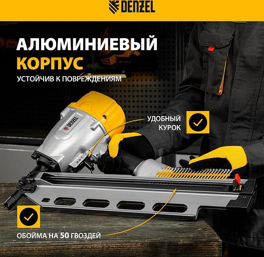 Нейлер пневматический PN2190 для гвоздей SN21 от 50 до 90 мм// Denzel фото 4