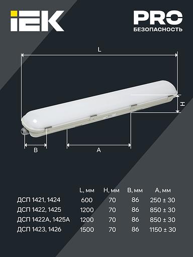 Светильник светодиодный ДСП 1425А 40Вт 1ч 4000К IP65 1200мм с БАП фото 5