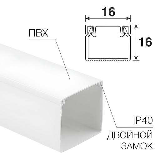 Кабель-канал 16х16 L2000 бел. Rexant 28-1616-2 фото 2