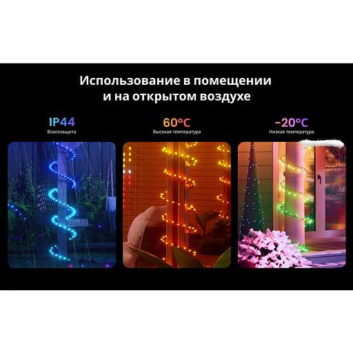 Умная гирлянда Yeelight 100 ламп, 10 метров / RGBIC+ BLE / YLYDD-0055 фото 3