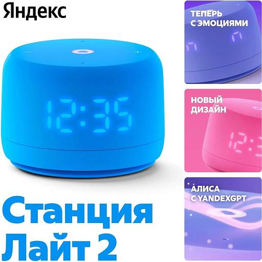 Яндекс Станция Лайт 2 с Алисой на YaGPT, синий фото 5