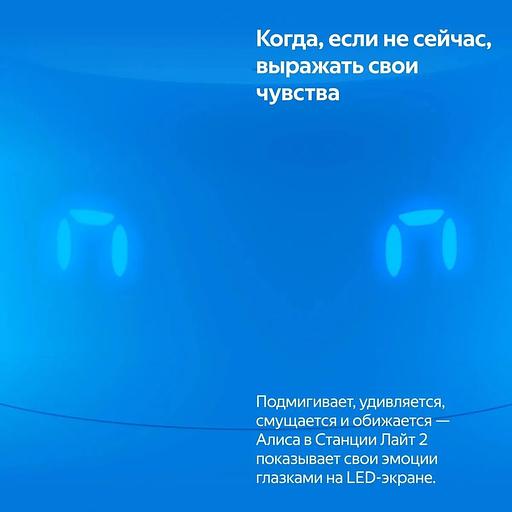 Яндекс Станция Лайт 2 с Алисой на YaGPT, синий фото 6