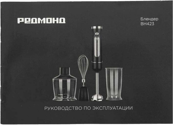 Блендер погружной Redmond BH423 1200Вт белый/серебристый фото 9