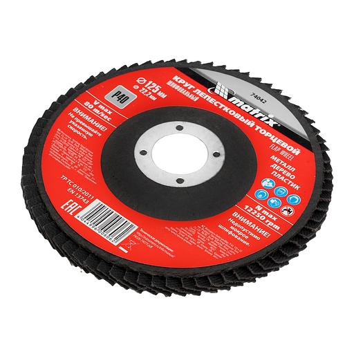 Круг Лепестковый Торцевой (КЛТ) MATRIX 74042 круг лепестковый торцевой p 40 125х22.2мм фото 3