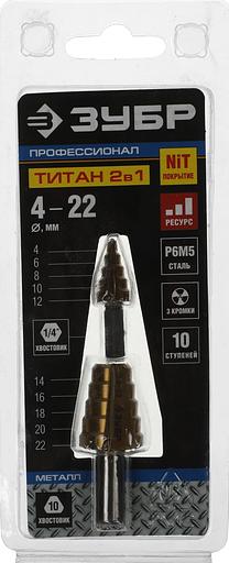 Сверло ступенчатое составное, ЗУБР, ПРОФЕССИОНАЛ, 29673-4-22 фото 6