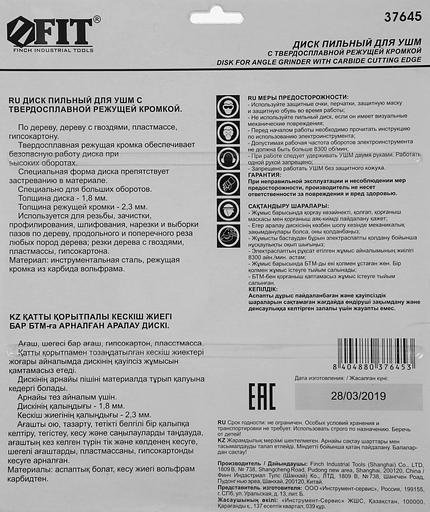 Диск пильный по дереву, посадочный диаметр FIT IT 22,2 мм, карбидная режущая кромка 230 мм [37645] фото 3