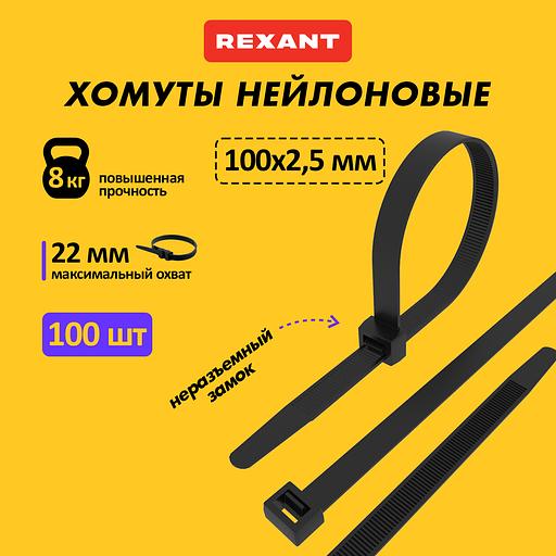 Хомут-стяжка кабельная нейлоновая REXANT 100 x2,5 мм, черная, упаковка 100 шт. фото 6