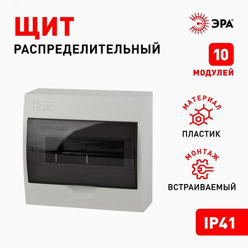 Щит распределительный ЭРА ЩРН-П-10 SIMPLE (20/160) фото 6