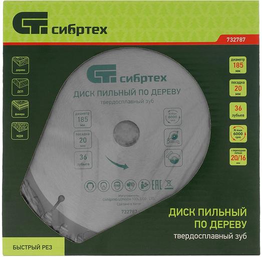 Пильный диск по дереву (185х20 мм; 36T) СИБРТЕХ 732787 фото 5