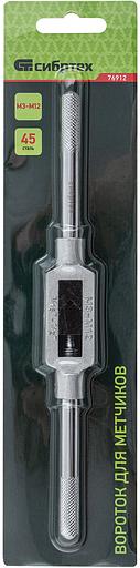 Вороток СИБРТЕХ для метчиков М3 - М12//76912 фото 1