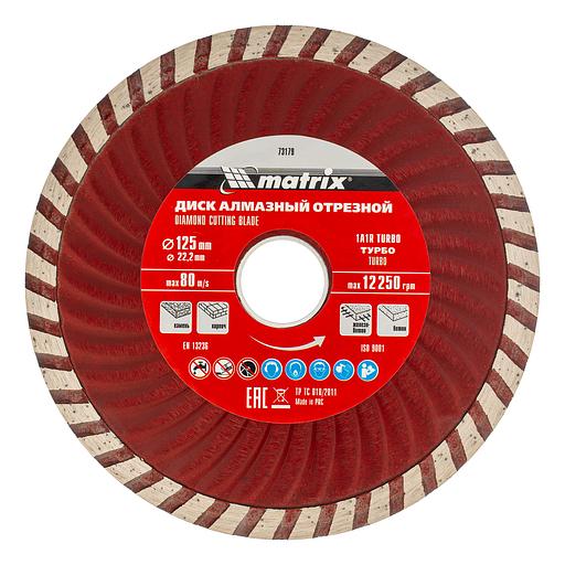 Диск алмазный MATRIX отрезной Turbo, 125x22,2 мм, сухая резка// Professional 73179 фото 2