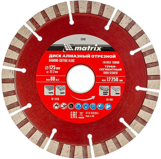 Диск алмазный MATRIX отрезной Турбо-сегментный, 125x22,2 мм, сухая резка// MATRIX Professional 73142 фото 2