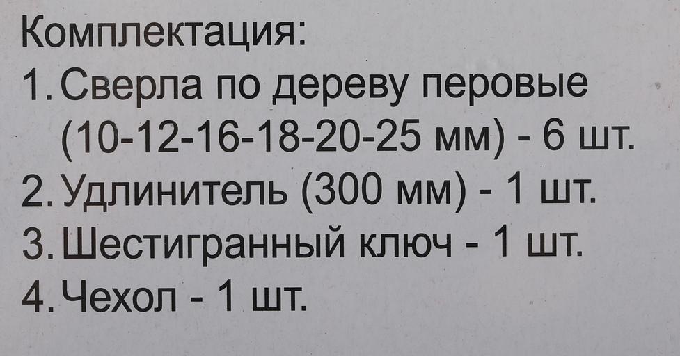 Набор сверл перовых MATRIX по дереву, 10-12-16-18-20-25 мм, 6 шт., удлинитель 300 мм 6-гран. хвост.// 70406 фото 4