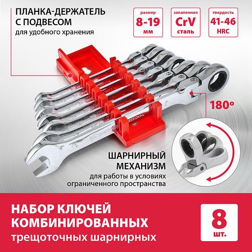 Набор ключей MATRIX комбинированных, трещоточных шарнирных 8шт 14898 фото 3