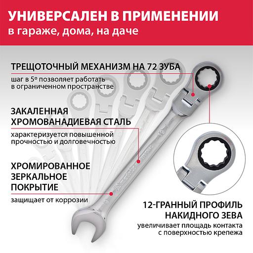 Набор ключей MATRIX комбинированных, трещоточных шарнирных 8шт 14898 фото 4