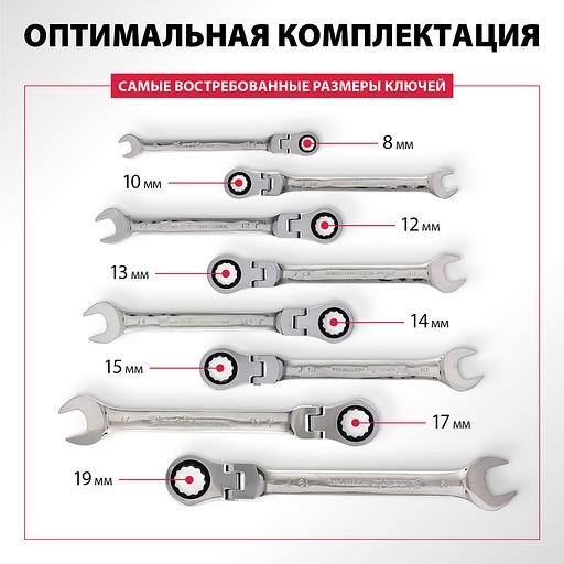 Набор ключей MATRIX комбинированных, трещоточных шарнирных 8шт 14898 фото 5