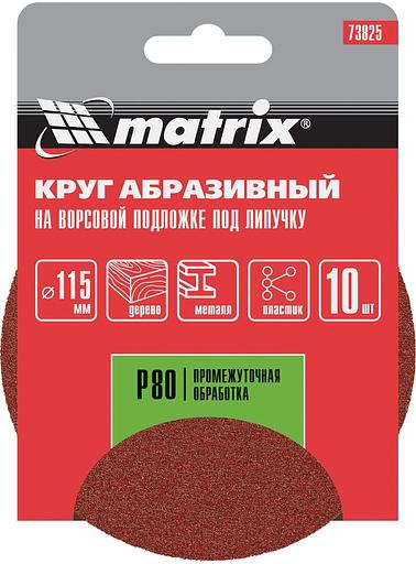 Круг абразивный на ворсовой подложке под "липучку", P 80, 115 мм, 10 шт.// Matrix фото 5