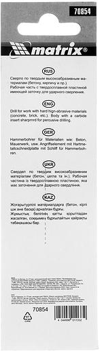 Сверло по бетону, 4 х 75 мм, цилиндрический хвостовик// Matrix фото 6