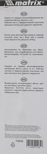 Сверло по бетону, 6 х 100 мм, цилиндрический хвостовик// Matrix фото 3