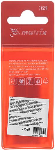 Сверло по металлу, 2,0 мм, полированное, HSS, 10 шт. цилиндрический хвостовик// Matrix фото 6