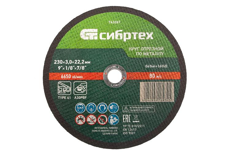 Круг отрезной по металлу, 230 х 3,0 х 22,2 мм, 84%A+16%B// Сибртех фото 1