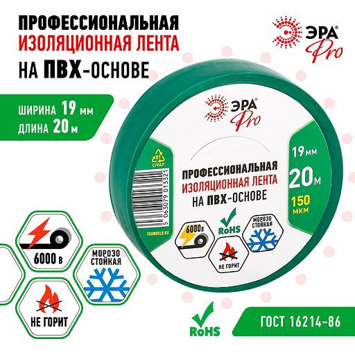 Изолента ЭРА PRO PRO150GREEN ПВХ профессиональная 19мм х 20м 150 мкм, зеленая фото 2