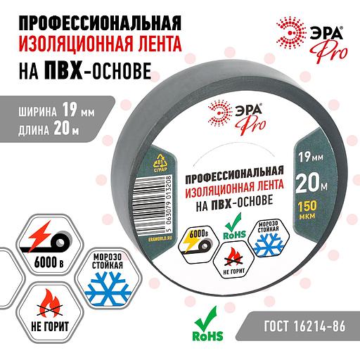 Изолента ЭРА PRO PRO150GREY ПВХ профессиональная 19мм х 20м 150 мкм, серая фото 2