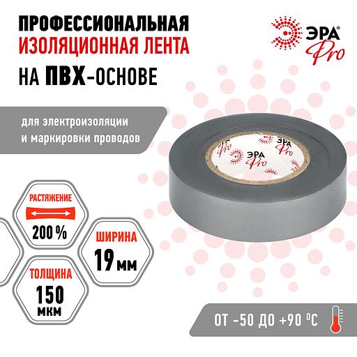 Изолента ЭРА PRO PRO150GREY ПВХ профессиональная 19мм х 20м 150 мкм, серая фото 3