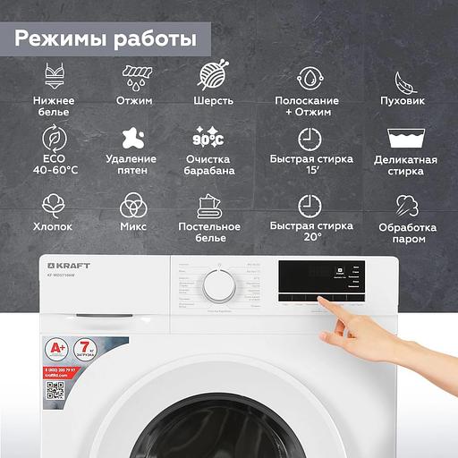 Стиральная машина Kraft KF-MDS7106W фото 5