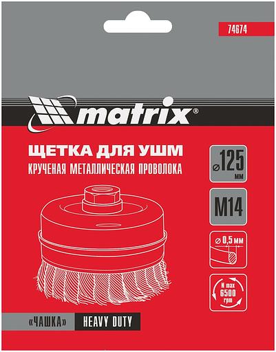 Щетка для УШМ Heavy Duty, 125 мм, М14, Чашка, крученая проволока 0,5 мм// Matrix фото 7