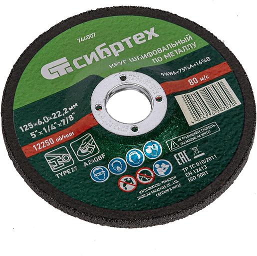 Круг шлифовальный по металлу, 125 х 6,0 х 22,2 мм, 9%WA+75%A+16%B// Сибртех фото 3
