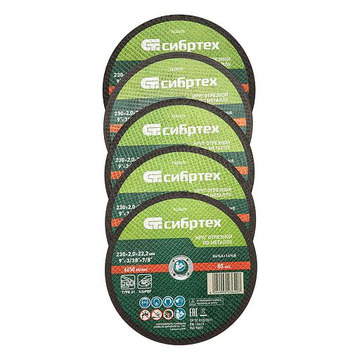 Круг отрезной по металлу, 230 х 2,0 х 22,2 мм, 84%A+16%B, в метал.банке, 5 шт.// Сибртех фото 1