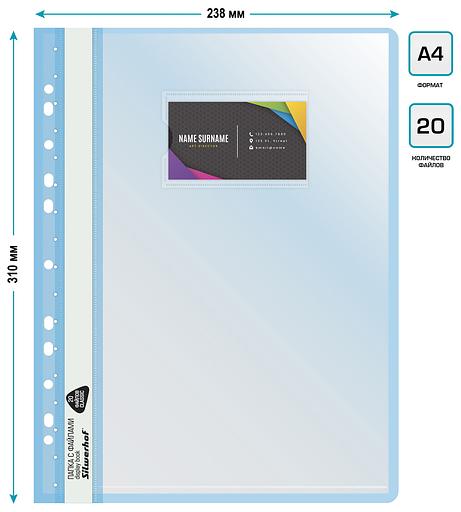 Папка-скоросшиватель Silwerhof A4 прозрач.верх.лист 20 вкладышей боков.перф. полипропилен голубой фото 4