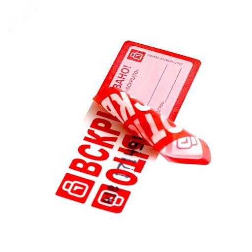 Пломба наклейка 27х76 оставляющая след на поверхности (10 шт.) фото 1