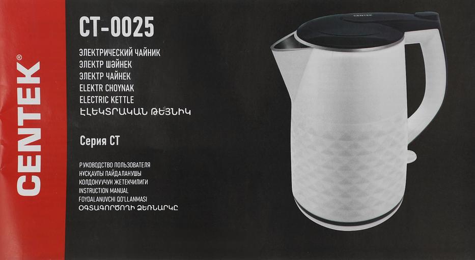 Чайник электрический Centek CT-0025 1.8л. 2000Вт черный/бежевый корпус: металл/пластик (CT-0025 BLACK) фото 9