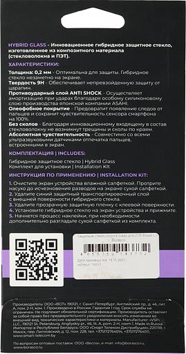 Защитное стекло для экрана BoraSCO Hybrid Glass прозрачный для ZTE Blade L9 2.5D антиблик. 1шт. (70012) фото 5