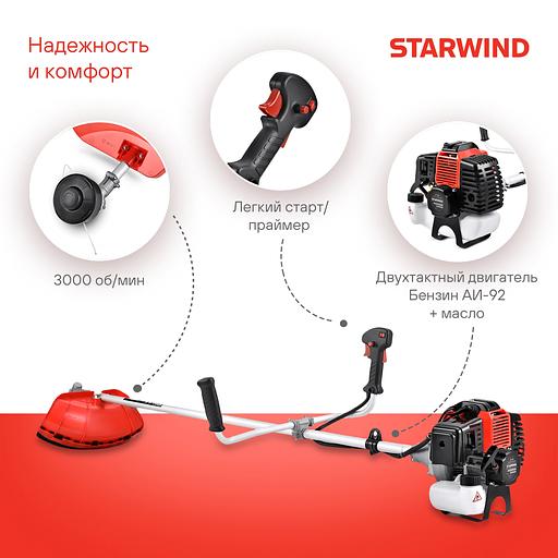 Триммер бензиновый Starwind GT-33 800Вт 1.1л.с. реж.эл.:леска/нож фото 4