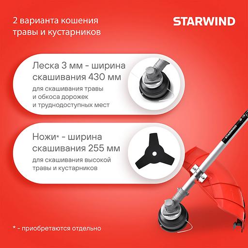 Триммер бензиновый Starwind GT-33 800Вт 1.1л.с. реж.эл.:леска/нож фото 5
