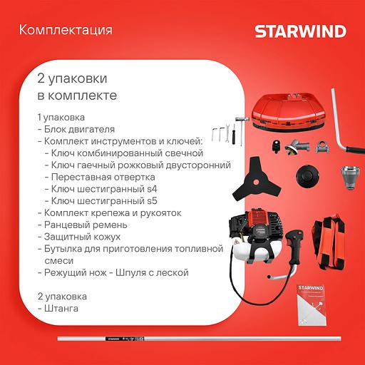 Триммер бензиновый Starwind GT-33 800Вт 1.1л.с. реж.эл.:леска/нож фото 6