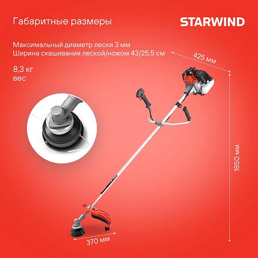 Триммер бензиновый Starwind GT-33 800Вт 1.1л.с. реж.эл.:леска/нож фото 8