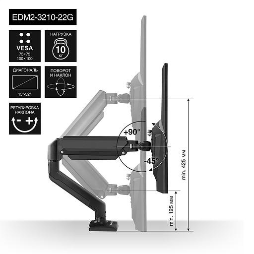 Exegate EX297362RUS Настольное крепление ExeGate EDM2-3210-22G (кронштейн для двух мониторов 15"- 32", газовая пружина, VESA 75x75, 100x100 мм, нагрузка на один кронштейн 2-10 кг, наклон -45°/+90°, по фото 1