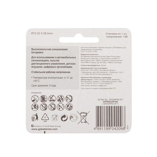Батарейка GP 23AFRA-2F1 20/200 (1 шт. в уп-ке) фото 3
